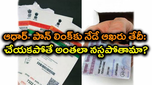 Aadhaar PAN Card link Last date : here's consequences of not linking it