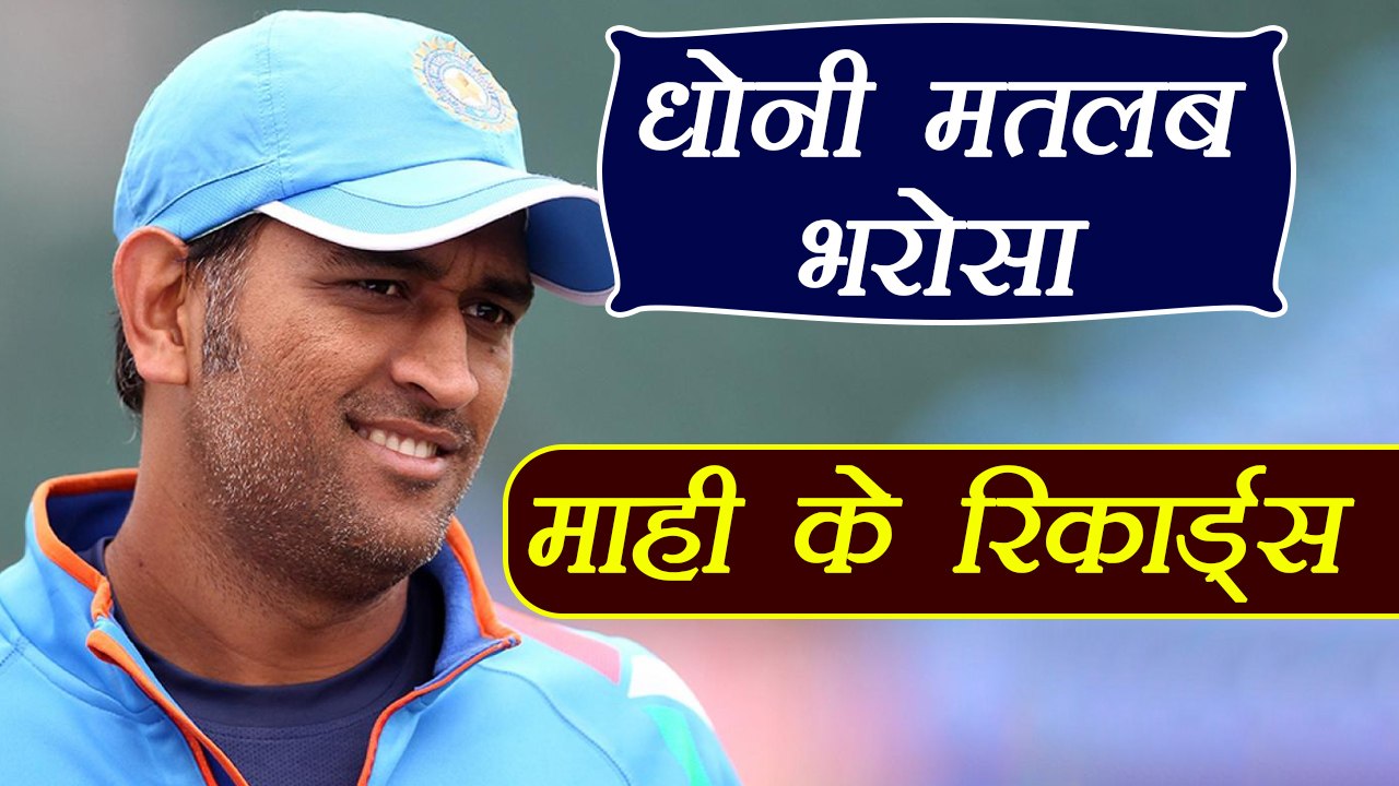 India Vs Sri Lanka 4th ODI:  MS Dhoni Record in TEST, ODI and T20 | वनइंडिया हिंदी