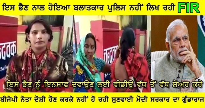 Victim Of Rape Blamed Police For Not Registering FIR