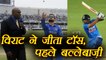 India vs Sri Lanka 4th ODI: Virat Kohli won the toss, India to Bat first| वनइंडिया हिंदी