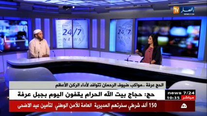 الجزائريون يحيون عرفات بالصيام ... ومواكب ضيوف الرحمان تتوافد لأداء الركن الأعظم