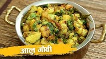 How To Make Aloo Gobi | आलू गोबी Recipe In Hindi | Aloo Gobi Recipe | Swaad Anusaar With Seema