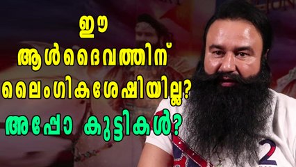 ഗുര്‍മീത് സിങ്ങിന് ലൈംഗിക ശേഷിയില്ലെന്ന് കോടതിയില്‍! | Oneindia Malayalam