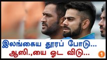 ஆஸி.யை இழுத்து இங்க போடு.. சுளுக்கெடுக்க தயாராகும் இந்தியா!- வீடியோ