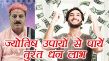 Jyotish Tips for Money, ज्योतिष उपायों से पायें तुरंत धन लाभ | Jyotish Shastra | Boldsky