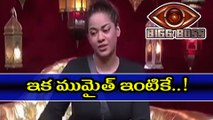 Bigg Boss Telugu : Mumaith May Face This Week Elimination