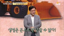 우리 목숨의 가치, 돈으로 환산할 수 있다 vs 없다