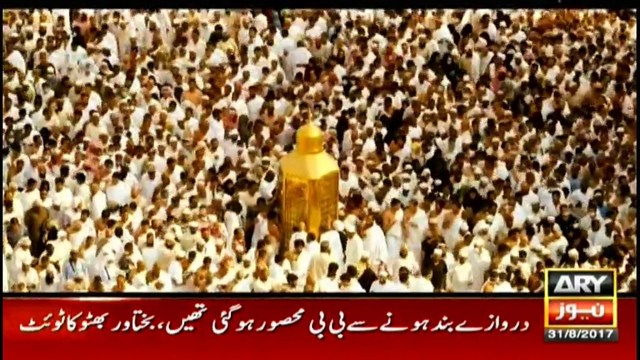 Agahi  Hajj Special 31st August 2017