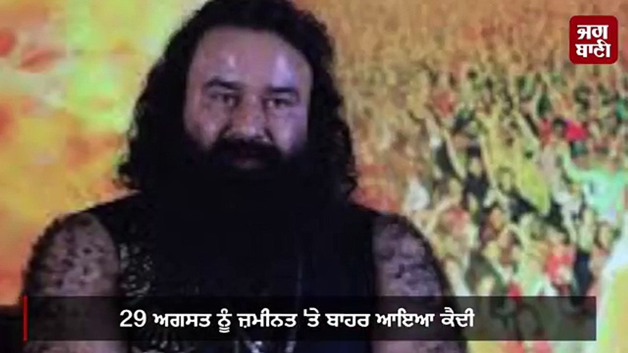 Ram Rahim News today