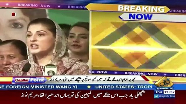 Maryam Nawaz Addresses To Workers-31st August 2017