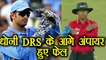 India Vs Sri Lanka 4th ODI: MS Dhoni Review System strikes to get rid of Dickwella | वनइंडिया हिंदी