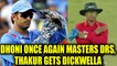 India vs Sri Lanka 4th ODI: MS Dhoni helps Virat Kohli to take another successful DRS |Oneindia News