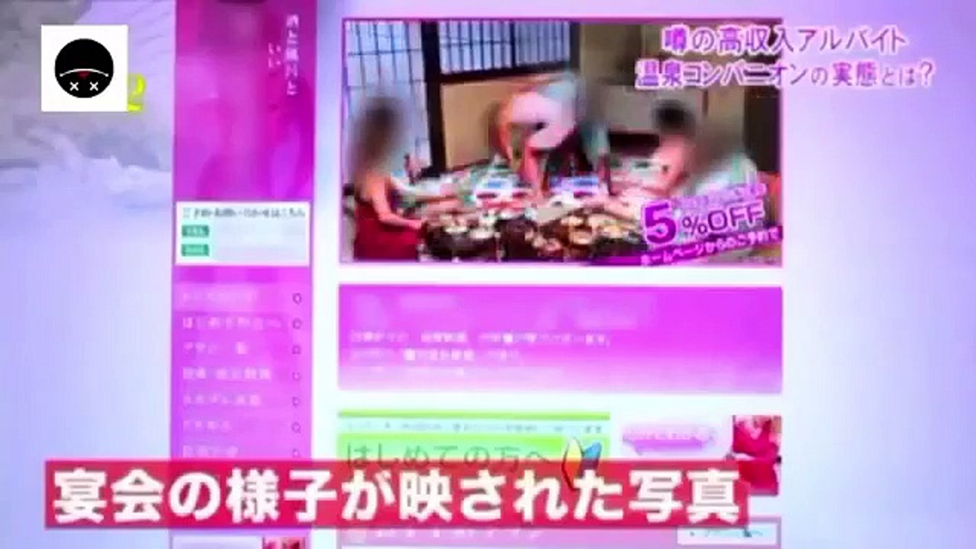 給与明細２ 番組史上最も謎に包まれた調査 温泉コンパニオンの実態に迫る 5 6 Video Dailymotion