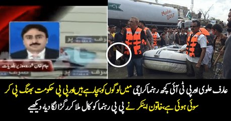 Female News Anchor Badly Bashing And Taking Class of PPP Leader