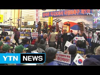 국정 교과서 찬반 집회 이어져 / YTN