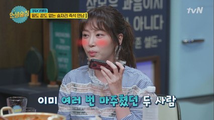 강예원, 성시경과 두근두근 즉석 소개팅♥