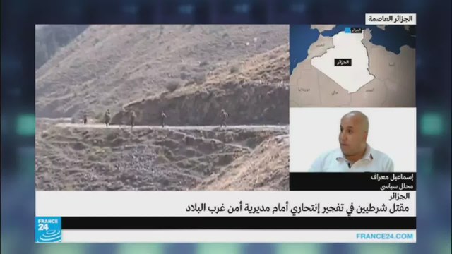 مقتل شرطيين في تفجير انتحاري في الجزائر