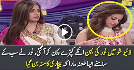 Noor Taunts Her Sister in a Live Show