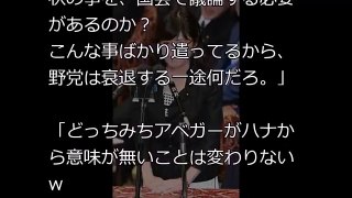 民進党辻元議員が森友学園に贈られた感謝状を取り消すように求めた理由がいかにも過ぎる件について、ブーメラン臭ハンパなし【政治いろいろ】