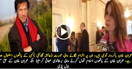 Ayesha GuIaIai Is A Scorned Woman Taking Dirty Revenge From Imran Khan - Kristiane Backer