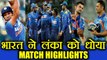 India vs Sri Lanka 4th ODI match HIGHLIGHTS,India wins by 168; Virat- Rohit shines | वनइंडिया हिंदी