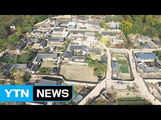 성주 한개마을, 쉬며 걸으며 일상의 여유를 되찾는 여행 / YTN