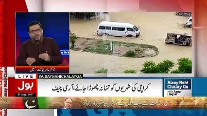 Aisay Nahi Chalay Ga With Aamir Liaquat – 31st August 2017