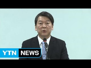安 "경제정책 제1기조 '공정성장'...증세 솔직해져야" / YTN