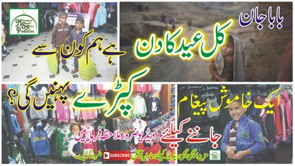 Baba Jan Tomorrow day of Eid which clothes will we wear? True Story