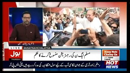 Aisay Nahi Chalay Ga With Aamir Liaquat – 31st August 2017 Part 2