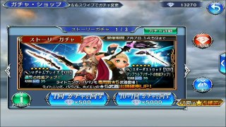 【DFFOO 無課金】ライトニングリベンジガチャ63連！ガチャこんな演出あったっけ？結果は・・・