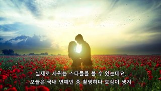 촬영하다 관계 맺은 국내 연예인 TOP5