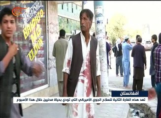 13 شهيداً في غارة أميركية شرقي أفغانستان