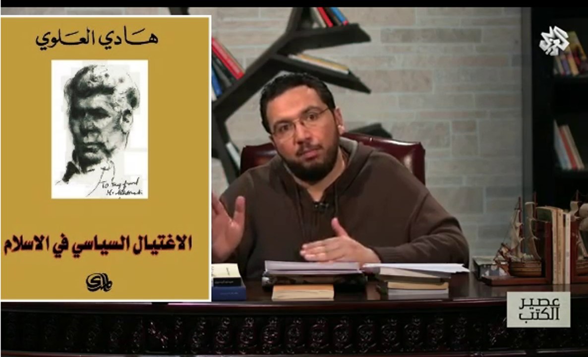 ( كتاب شخصيات غير قلقة في الإسلام للمفكر هادي العلوي - الخليفة يزيد بن الوليد ( الناقص