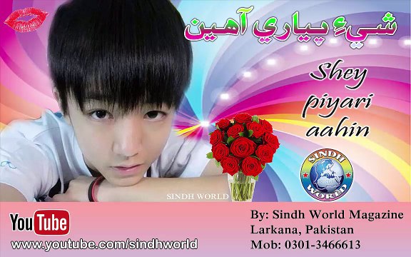 SHEY PIYARI AAHIN | SINDHI SONGS | NEW SINDHI SONGS 2017 | EID ALBUM | SINDH WORLD