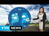 [날씨] 내일 전국 곳곳 흐림...기온 '뚝' 추워요 / YTN