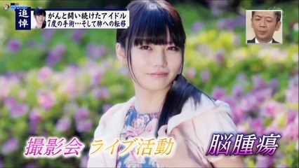 がん闘病記～がんと闘い続けたアイドルからのメッセージ～