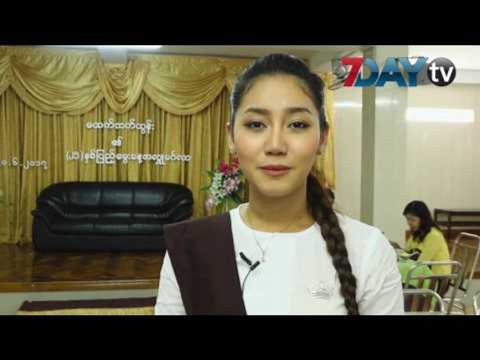 မယ္စၾကဝဠာ (ျမန္မာ) ေမြးေန႕ကို ဘယ္လိုျဖတ္သန္းလဲ