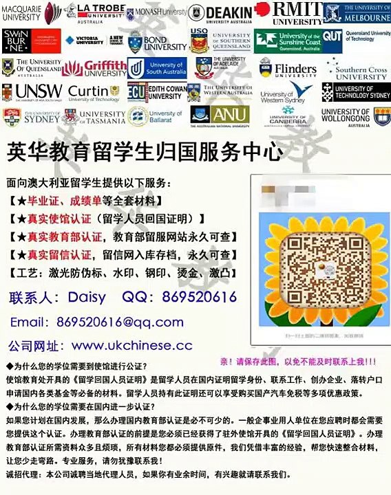 咨询澳洲毕业书，阳光海岸大学毕业证文凭【Q\微869520616】澳洲成绩单假毕业文凭University of Sunshine Coast