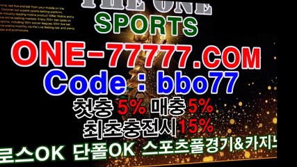 가입주소『ONE-77777.COM』Code『bbo77』더원 스포츠[THE ONE SPORTS]