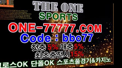 ONE-77777.COM 코드-bbo77 더원 스포츠&신천지 카지노 최초충전15%매충5%