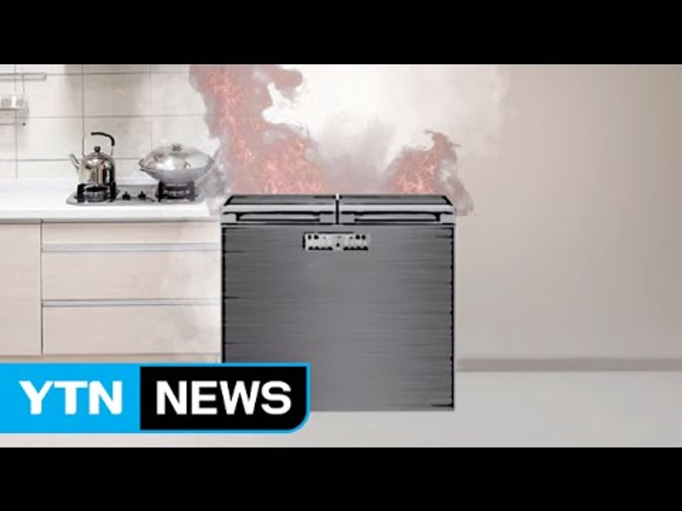 [그림판결] 10년 넘은 김치냉장고 폭발..."제조사 배상 책임" / YTN