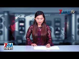 7Day TV ရဲ႕ ည၇နာရီသတင္း 7PM News တိုက္ရိုက္ထုတ္လႊင့္မႈ