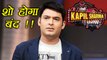 Kapil Sharma Show goes OFF AIR, REPLACED by Drama Company | FilmiBeat