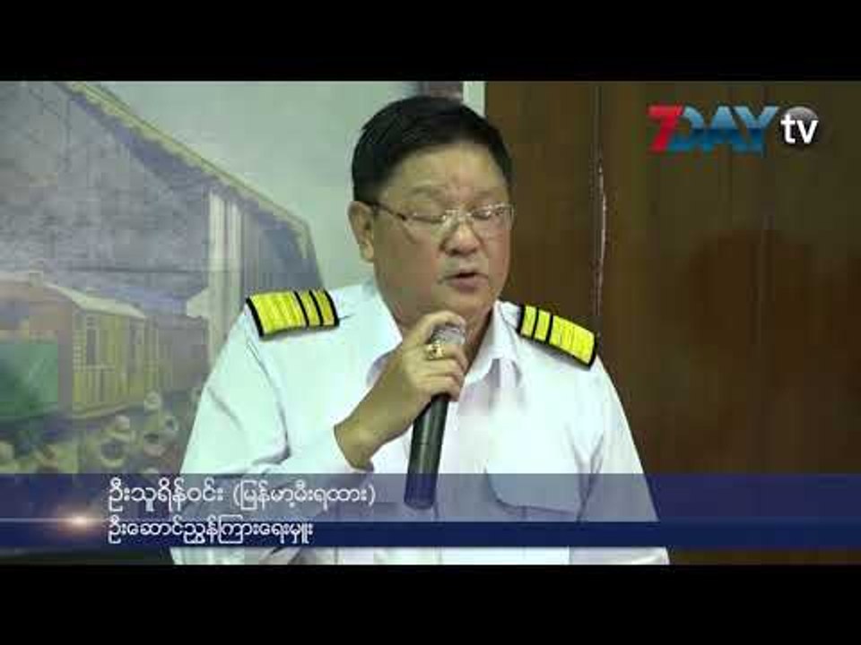 ရန္ကုန္ၿမိဳ႕ပတ္ရထားလမ္းအဆင့္ျမွင့္ဖို႕ ကန္ေဒၚလာ သန္း သုံးရာေက်ာ္ သုံးမယ္