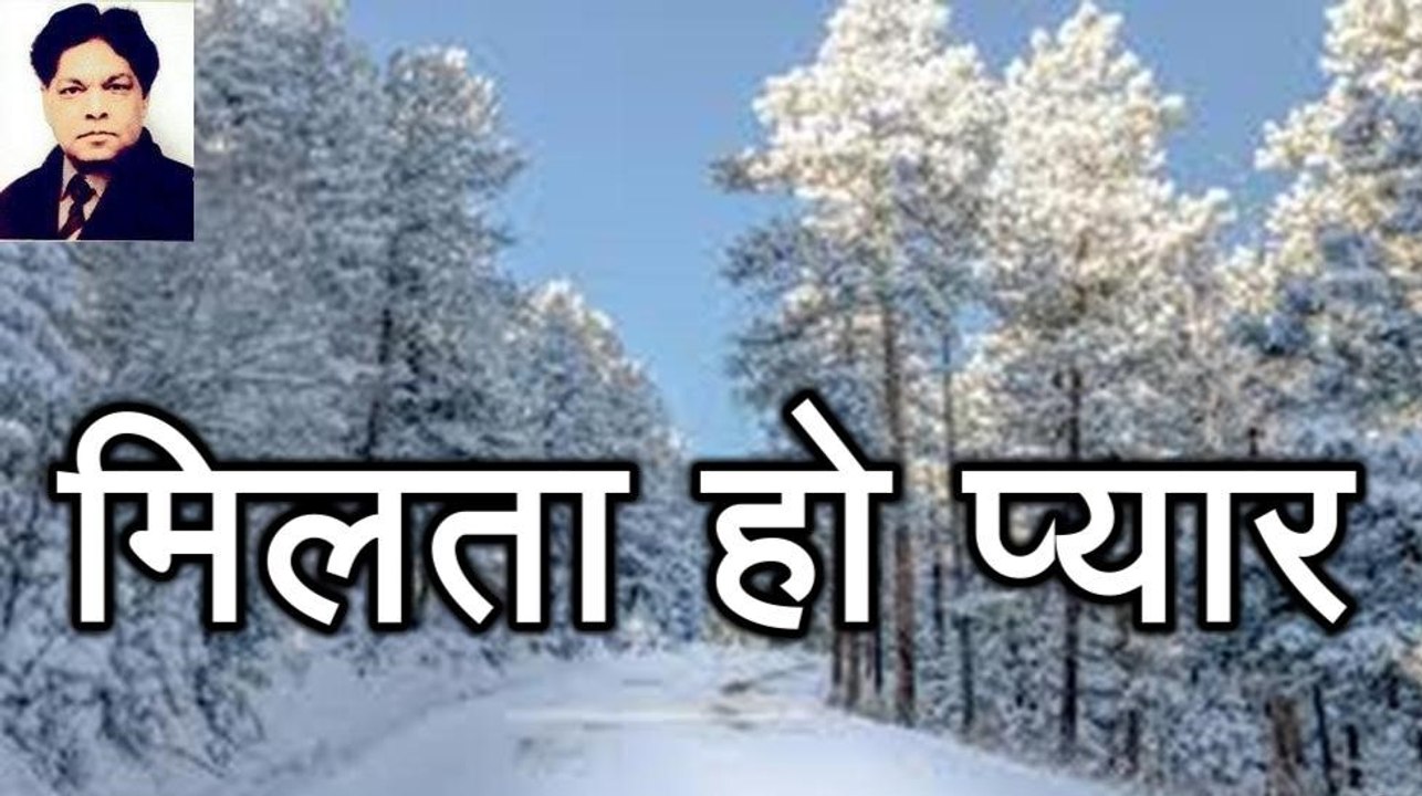 Pran Sharma: Milta Ho Pyar