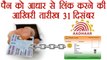 Aadhar Card with PAN Card Linking Extended 4 Months