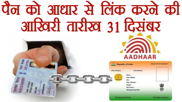 Aadhar Card with PAN Card Linking Extended 4 Months