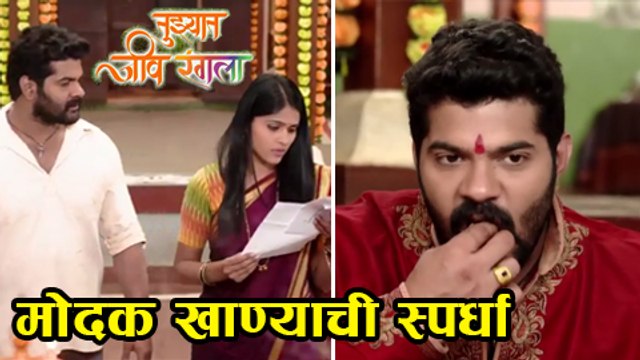 Tuzhat Jeev Rangala | 29th August Ep | Rana Wins Modak Competition | Hardeek Joshi & Akshaya Deodhar