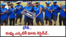 IND vs SL 4th ODI: You Will Always Be My Captain Dhoni Bhai: Kohli | Oneindia Telugu